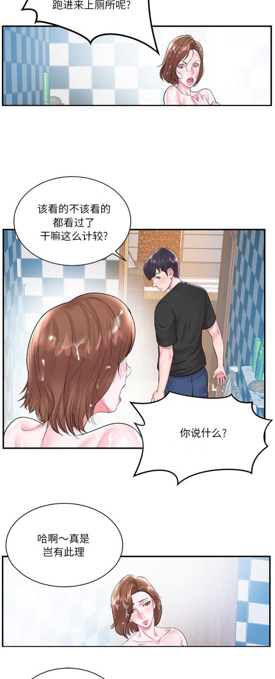 家中有个心机妹免费漫画漫画,第9话4图