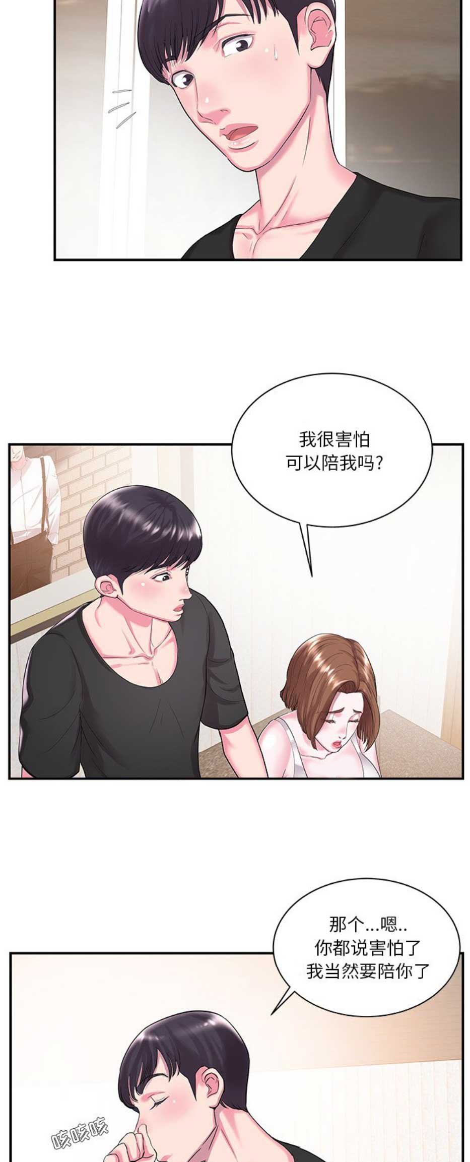 家中西南方位放什么比较好漫画,第10话2图