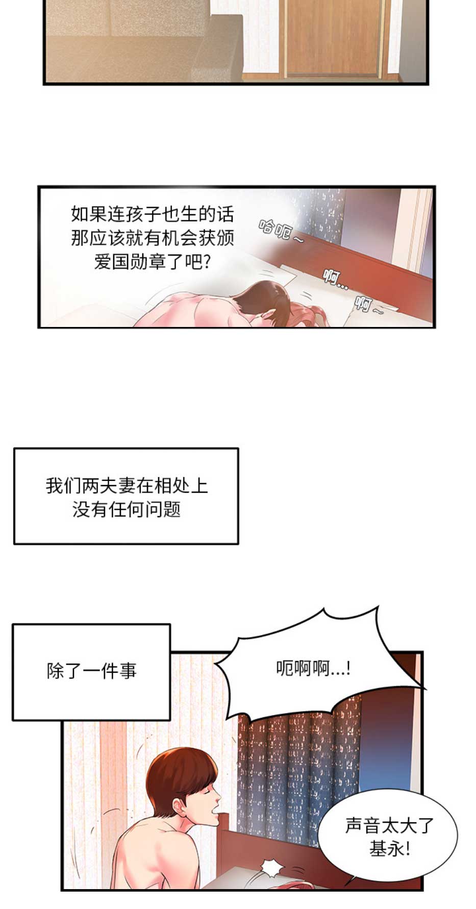 心机妹害死二哥漫画,第1话3图