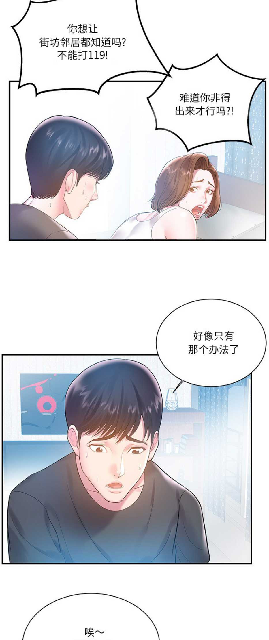 家中心机妹漫画,第7话4图