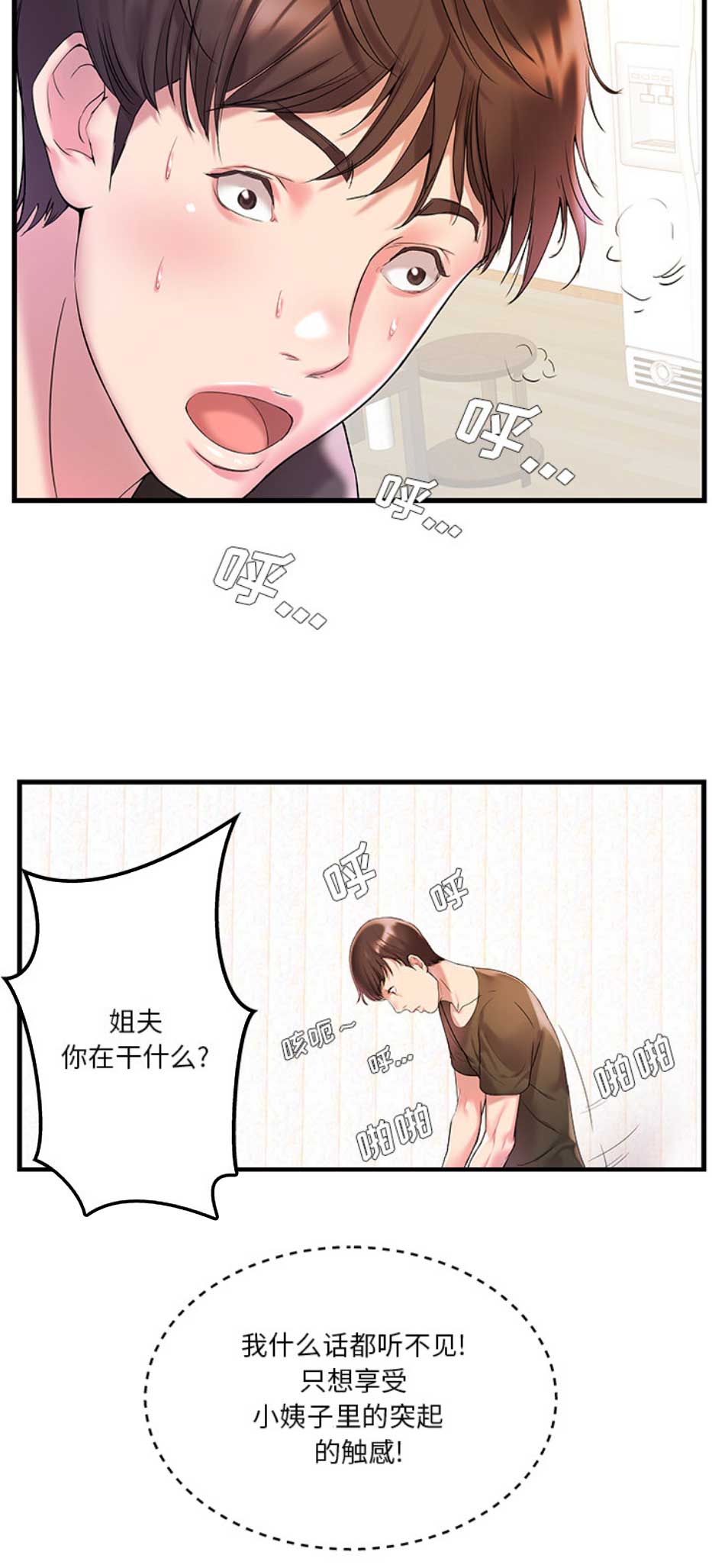 家中心机妹漫画,第3话5图