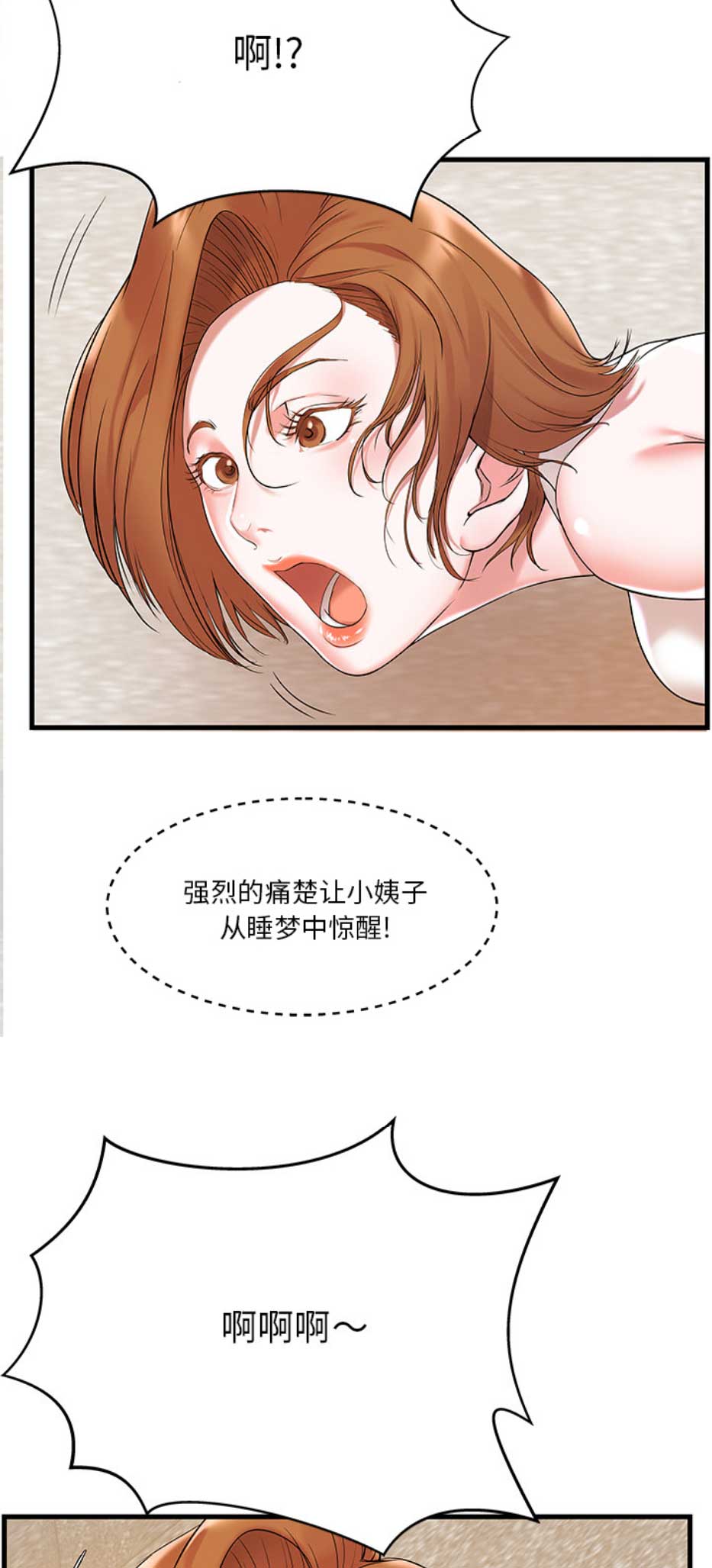 家中心机妹漫画,第3话3图