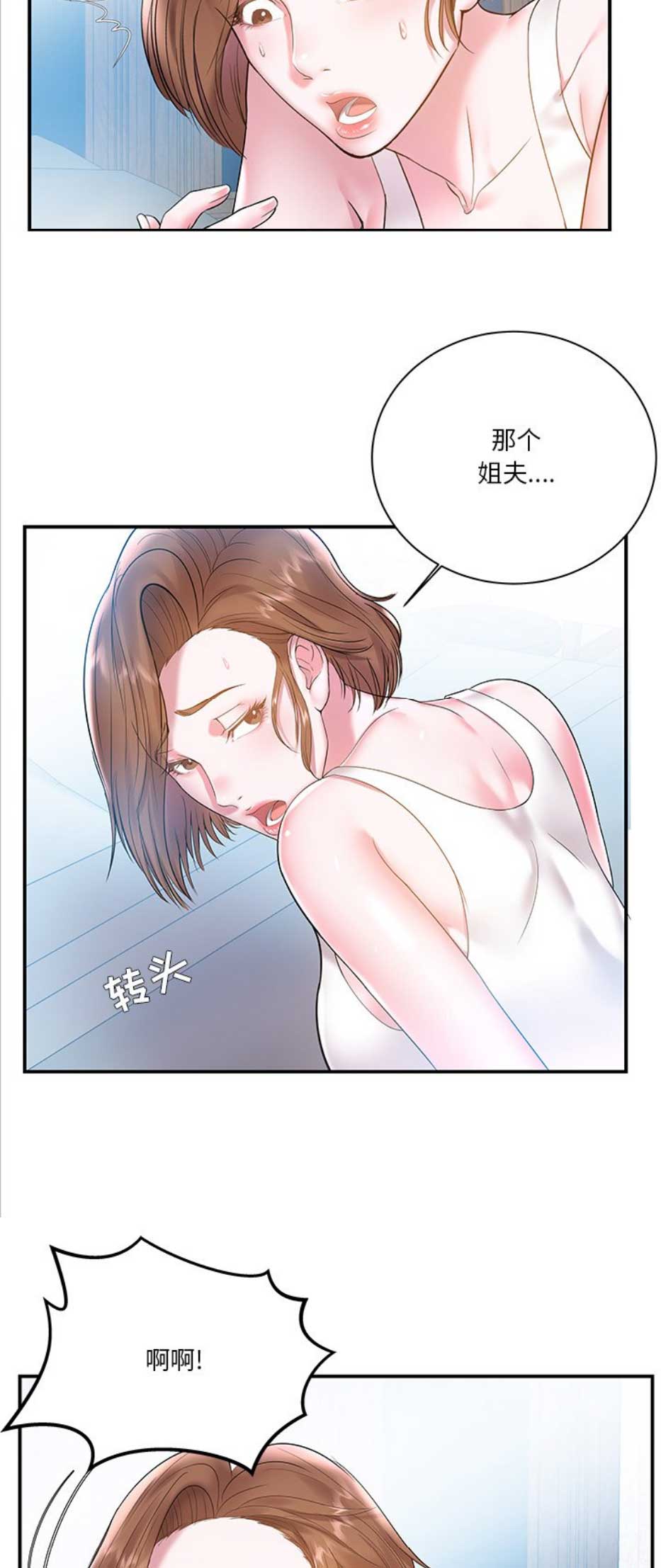 家中有个心机妹免费漫画漫画,第7话3图