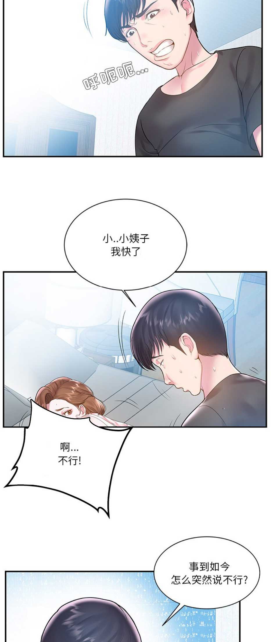 家中西南方位放什么比较好漫画,第7话5图