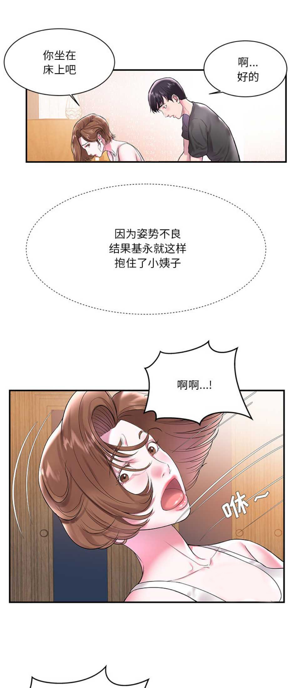 家中心机妹漫画,第6话1图