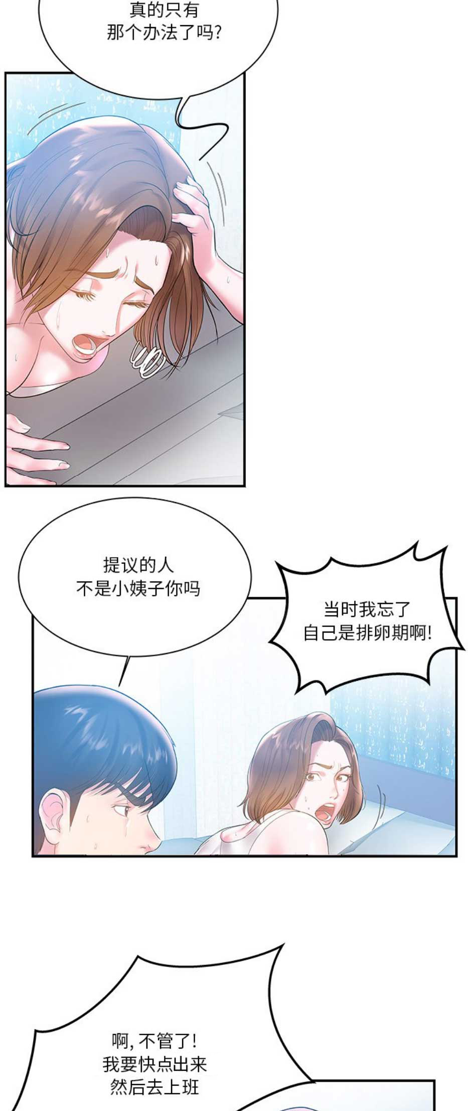 家中心机妹漫画,第7话5图