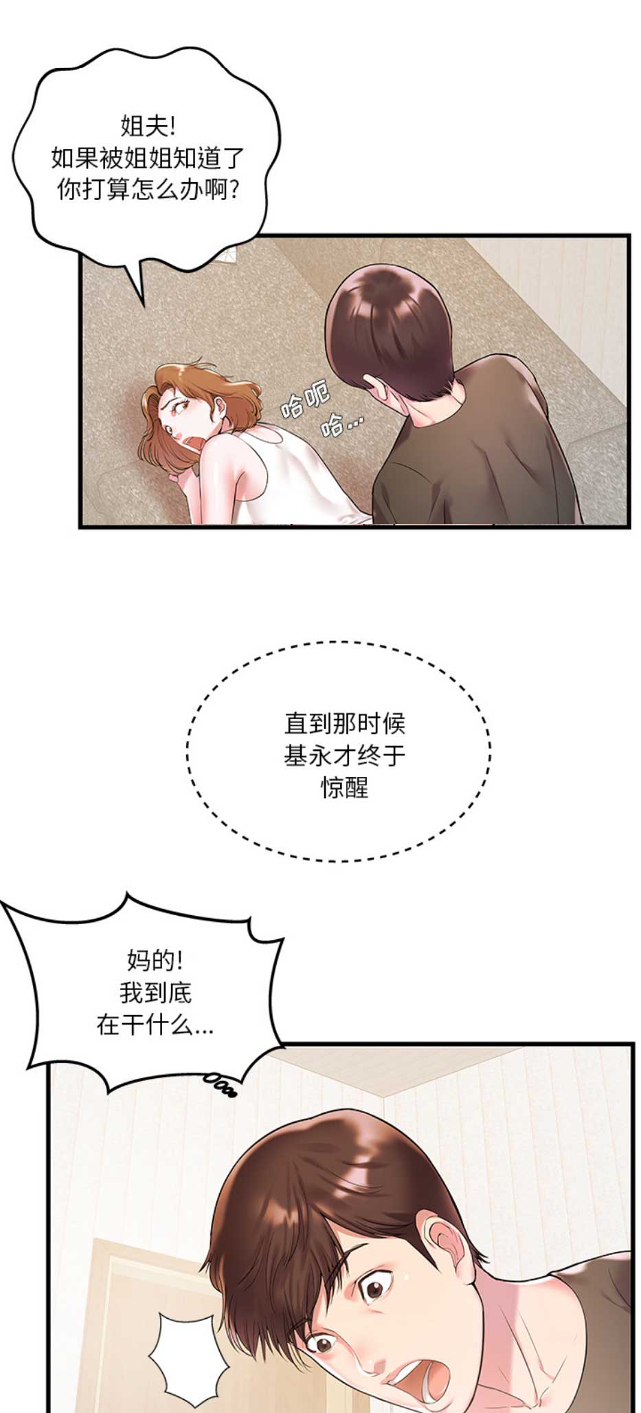 心机妹害死二哥漫画,第4话1图