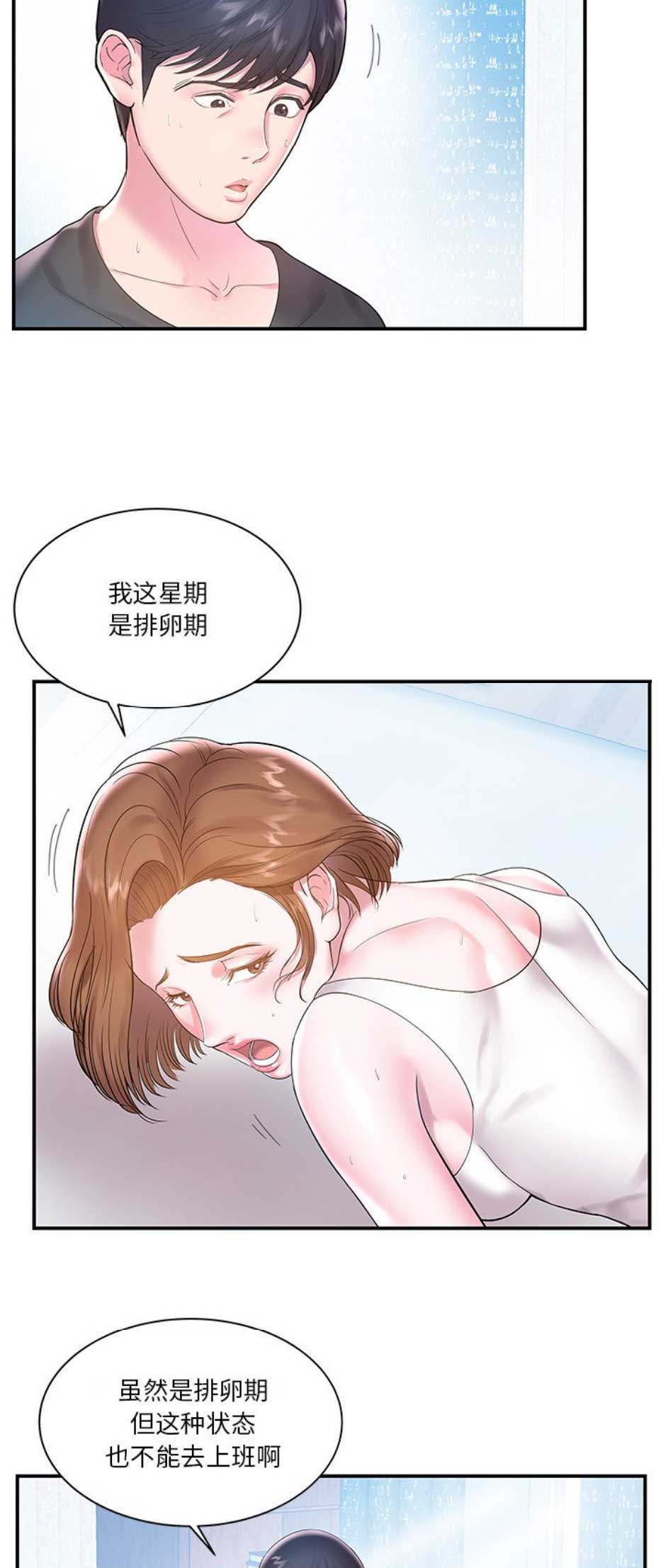 家中心机妹漫画,第7话1图