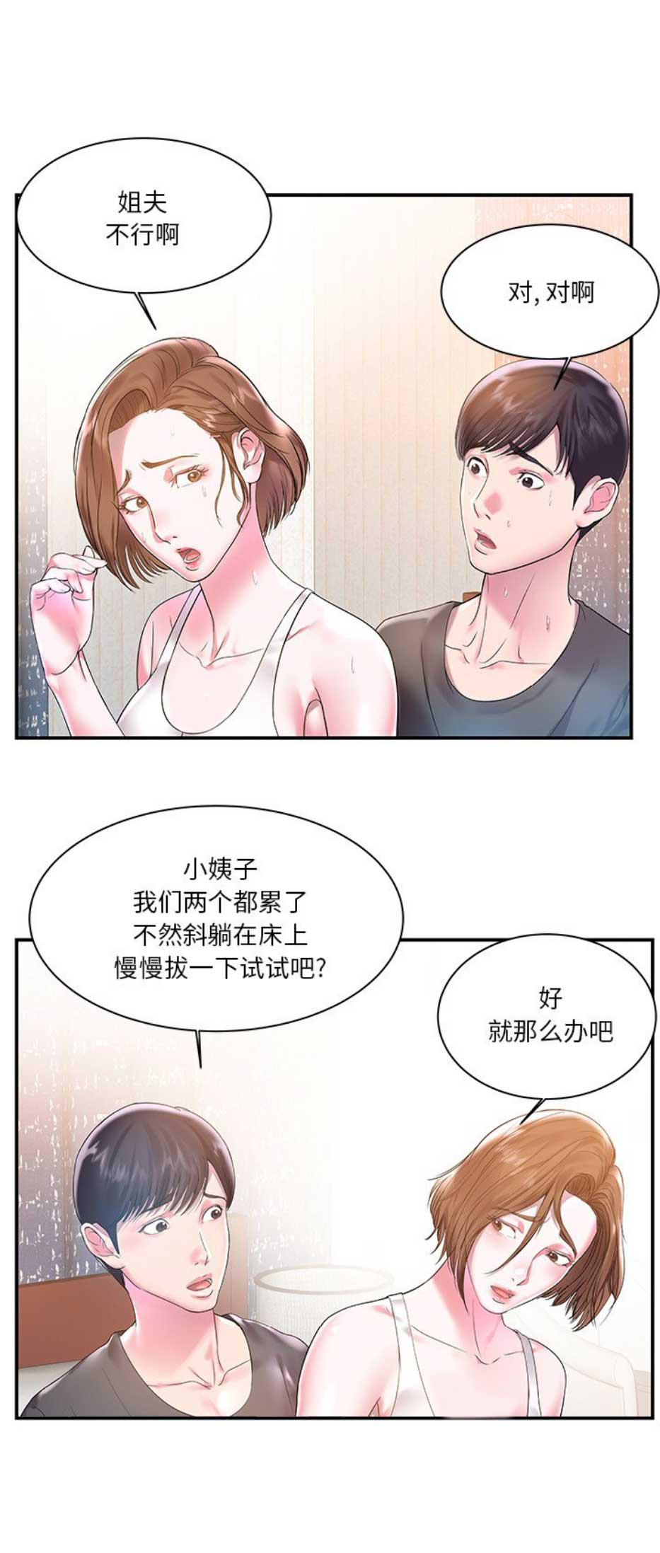 家中心机妹漫画,第6话5图