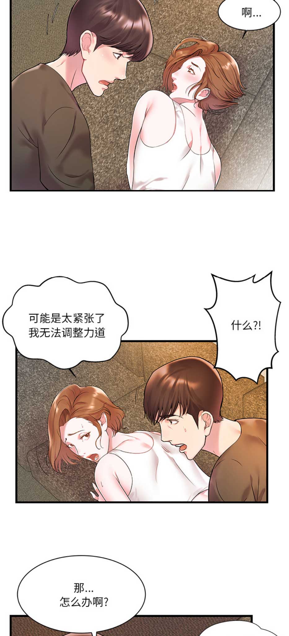 心机妹害死二哥漫画,第4话4图