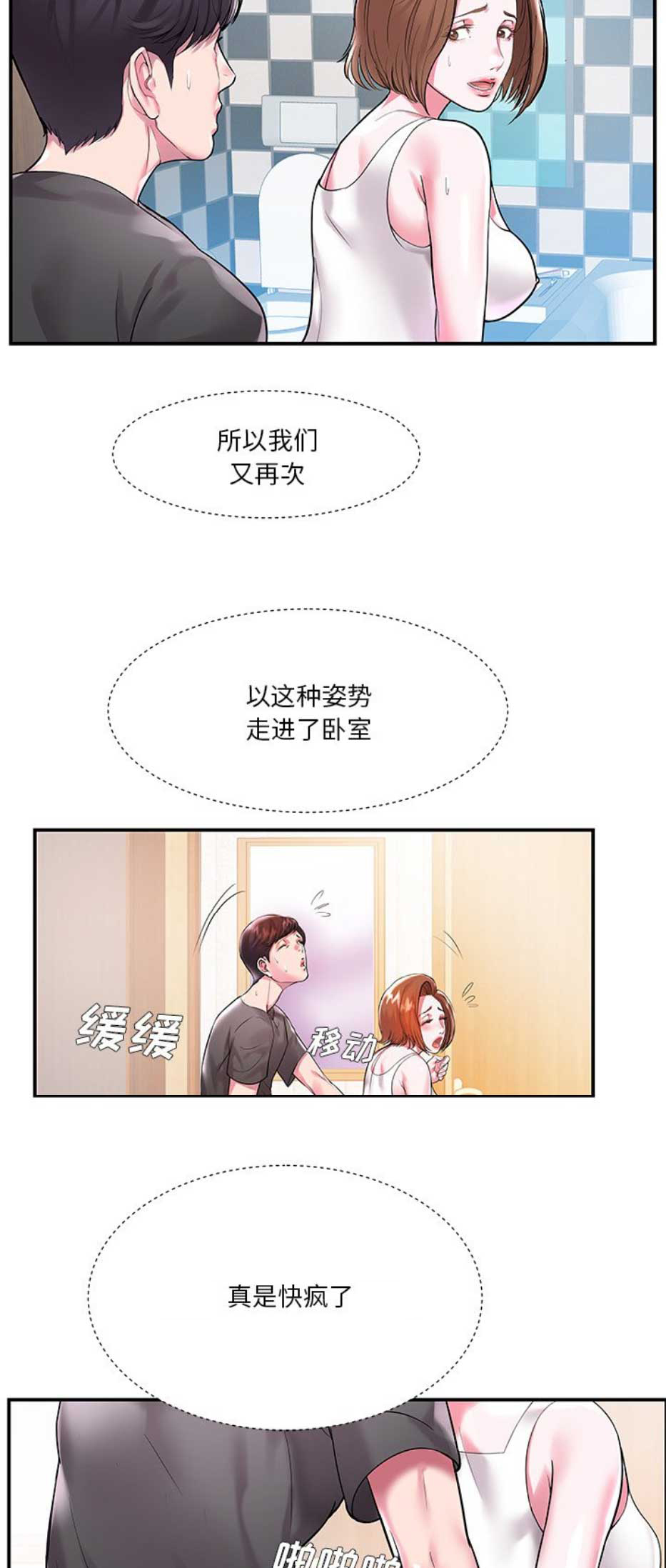 心机妹害死二哥漫画,第5话3图