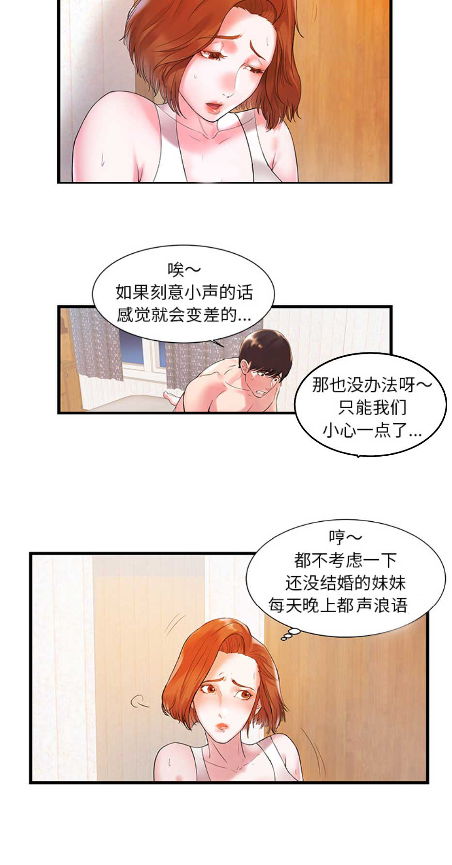 心机妹害死二哥漫画,第1话5图