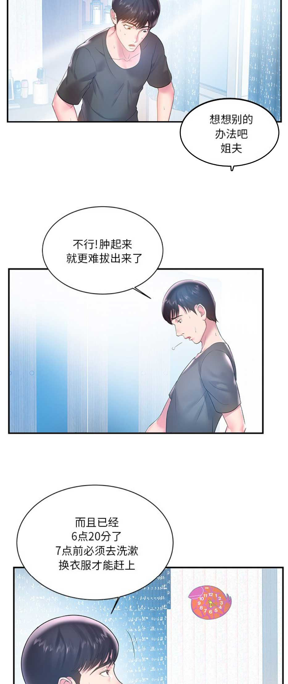 家中心机妹漫画,第7话2图