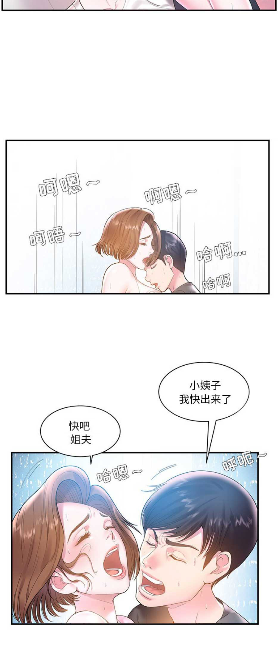 家中心机妹漫画,第7话2图