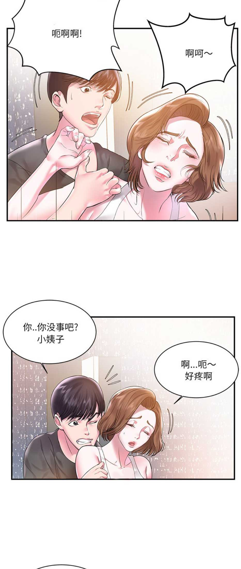 家中心机妹漫画,第6话2图