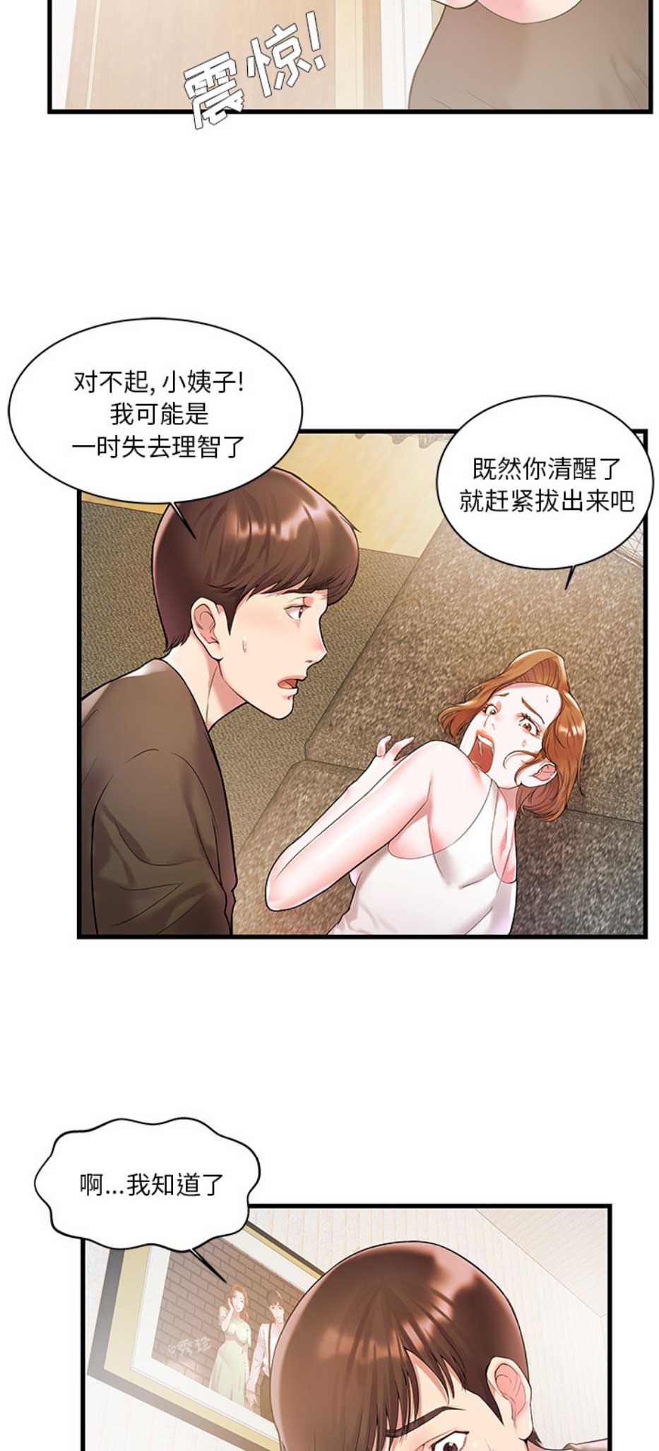 家中西南方位放什么比较好漫画,第4话2图