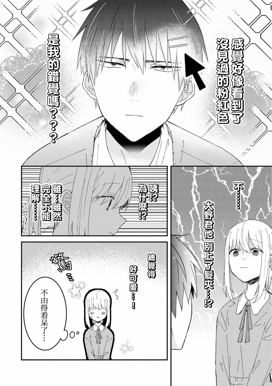 你特别可爱哦漫画,第2.5话2图