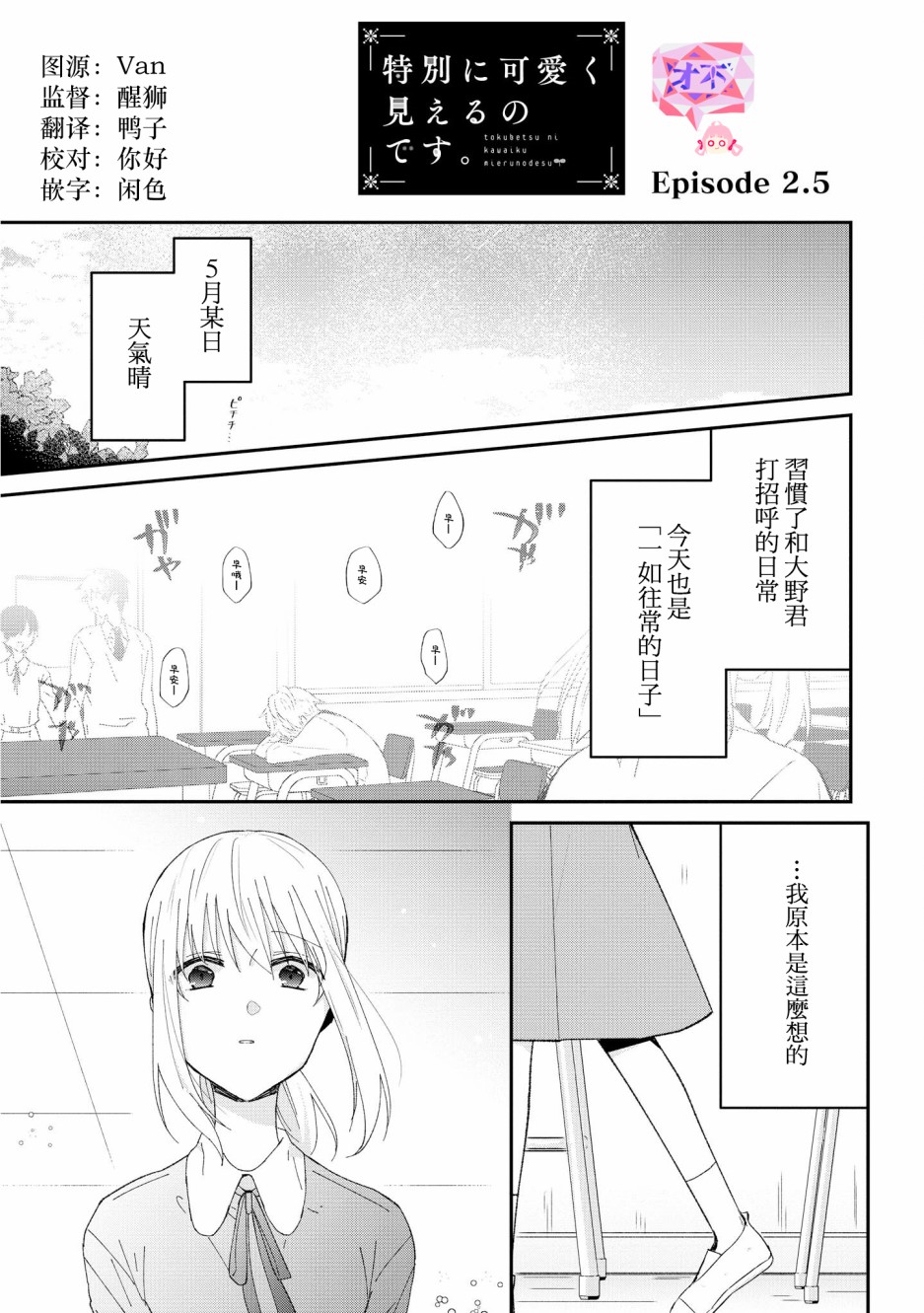 你特别可爱哦漫画,第2.5话1图