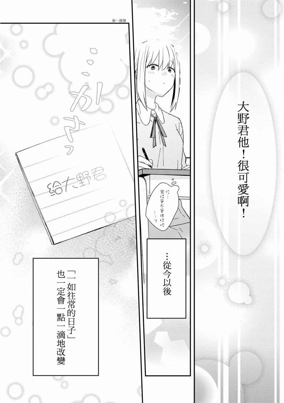 你特别可爱哦漫画,第2.5话5图