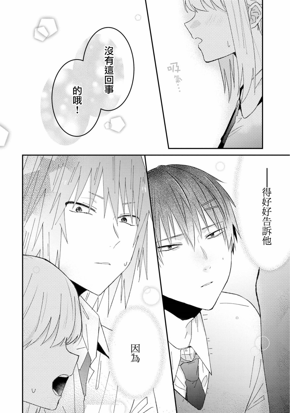 你特别可爱哦漫画,第2.5话4图