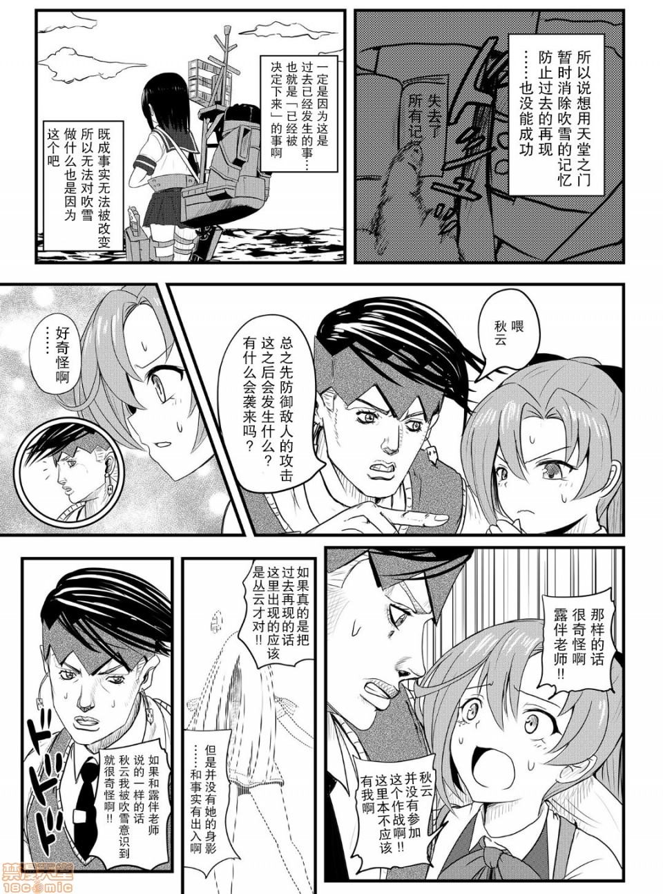 秋云不动的后篇漫画,第1话5图