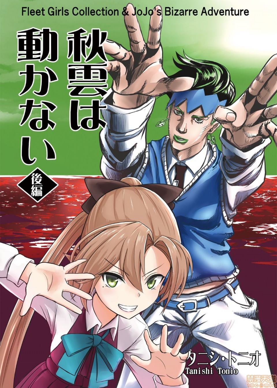 秋云不动的后篇漫画,第1话1图