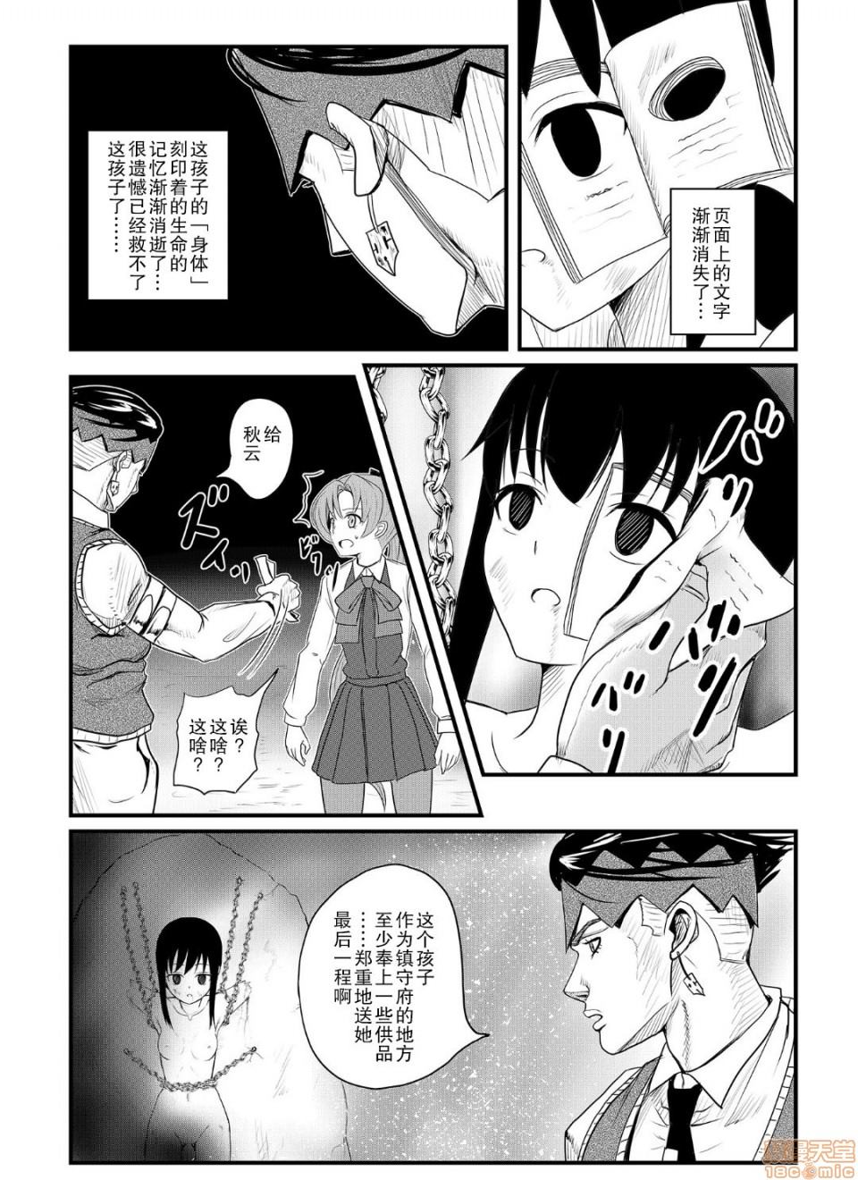 秋云不动的后篇漫画,第1话5图