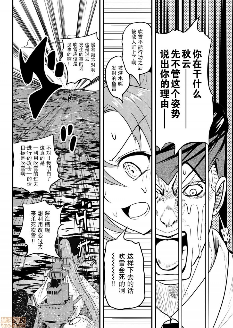 秋云不动的后篇漫画,第1话4图