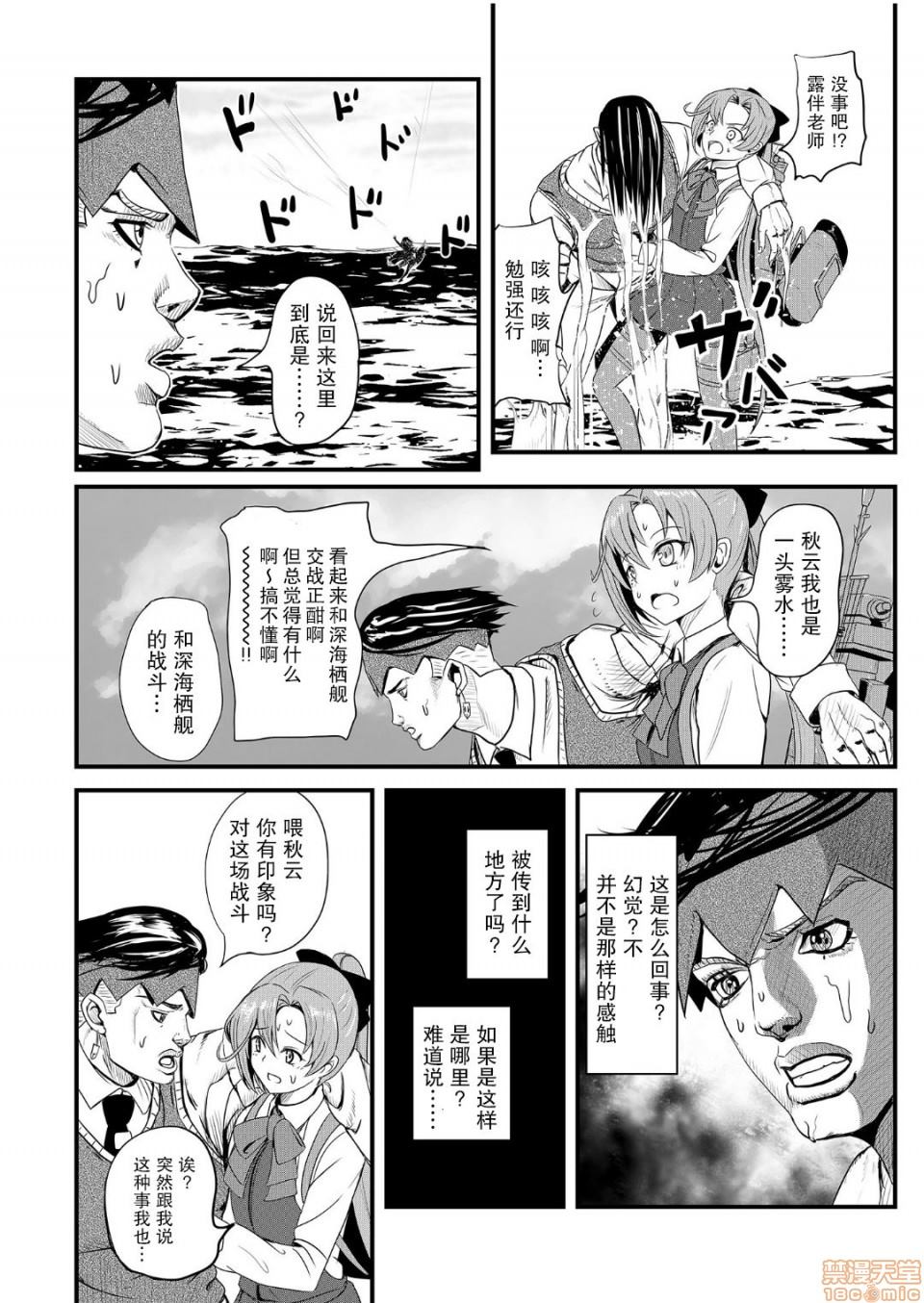 秋云不动的后篇漫画,第1话3图