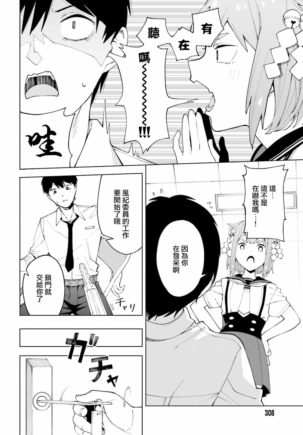 看不出表情的白银同学漫画,第1话4图