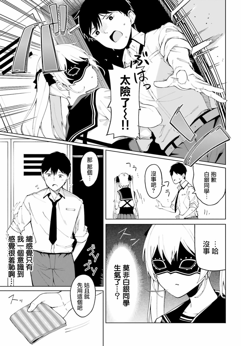 看不出表情的白银同学漫画,第1话3图