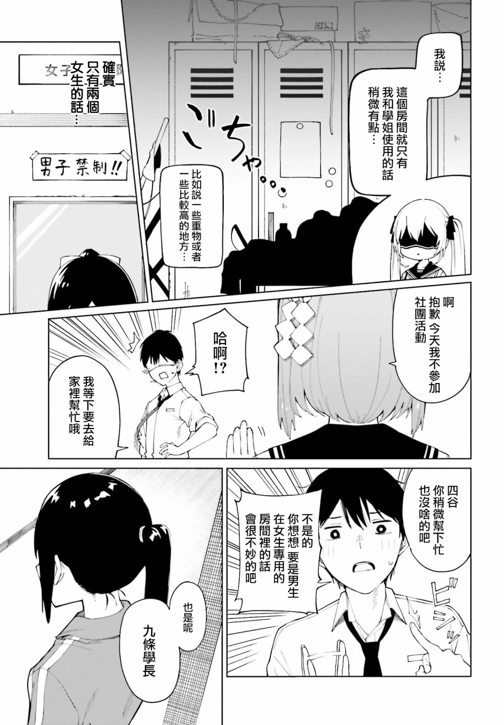 看不出表情的白银同学漫画,第1话4图