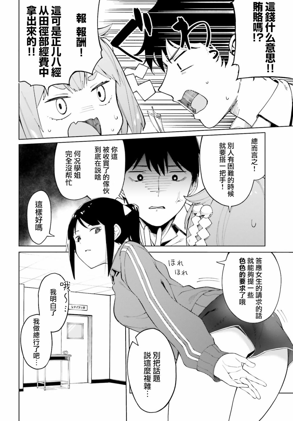 看不出表情的白银同学漫画,第1话2图