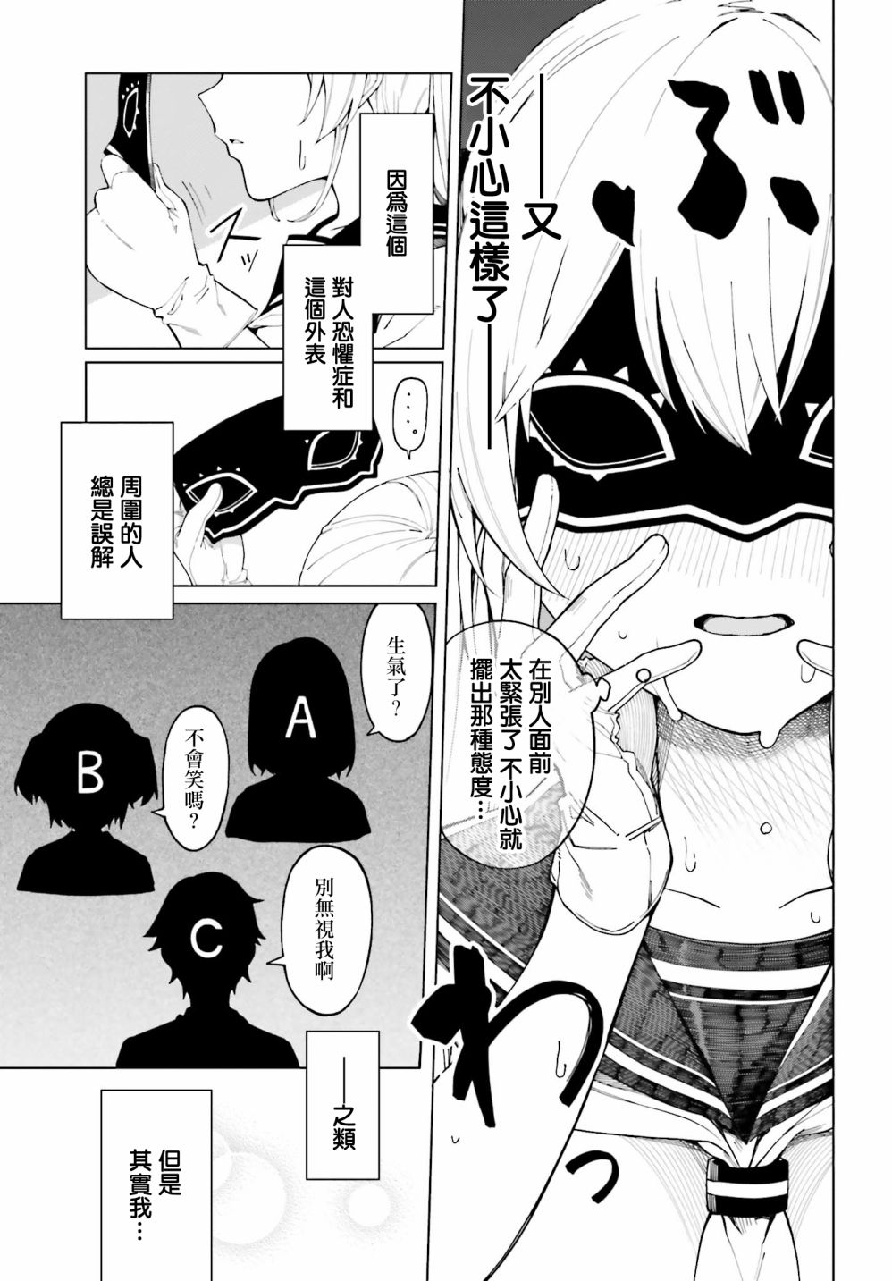 看不出表情的白银同学漫画,第1话5图