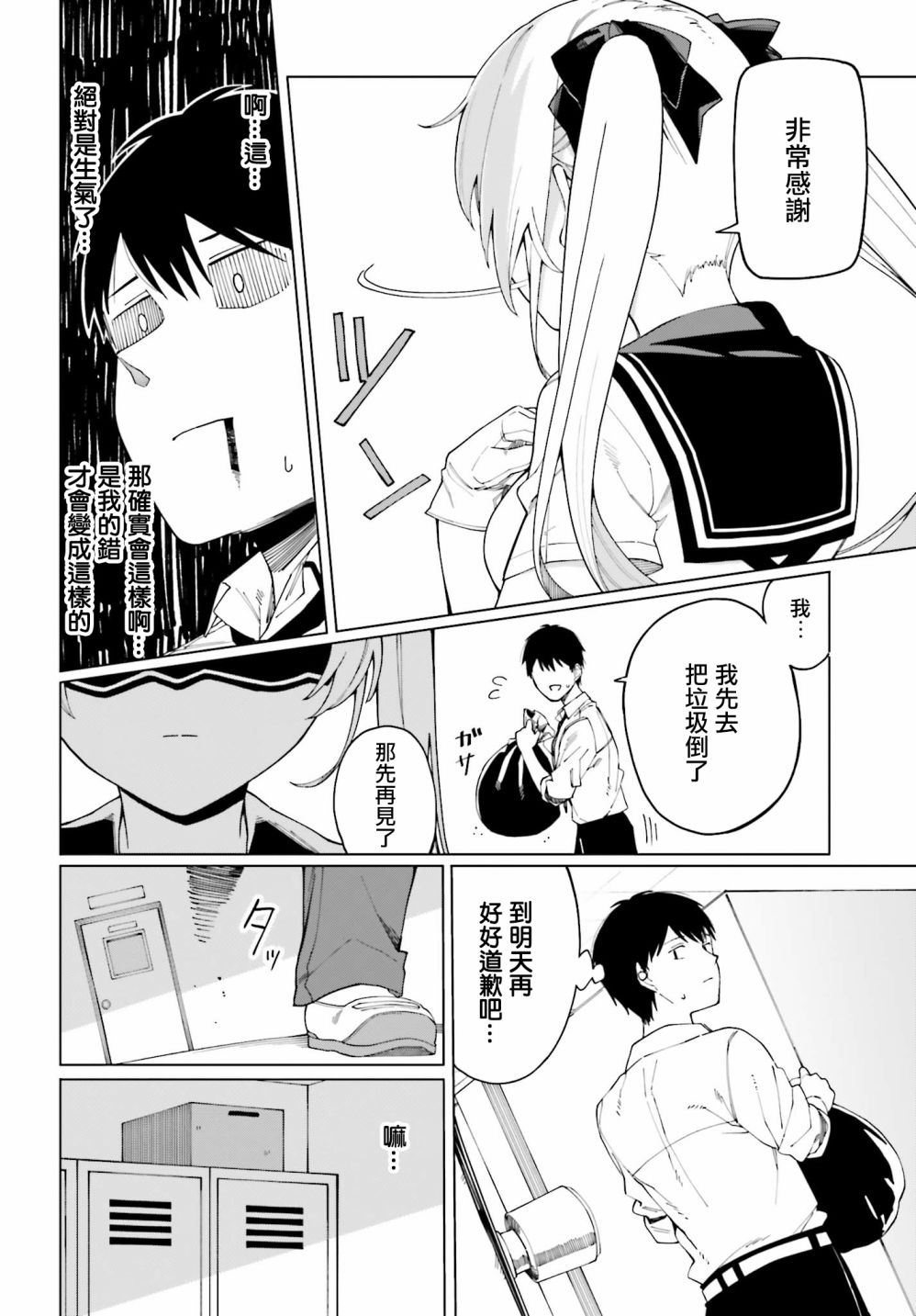 看不出表情的白银同学漫画,第1话4图