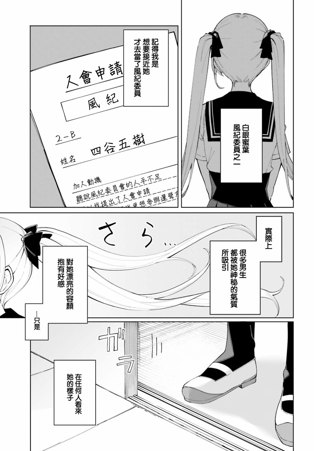 看不出表情的白银同学漫画,第1话1图