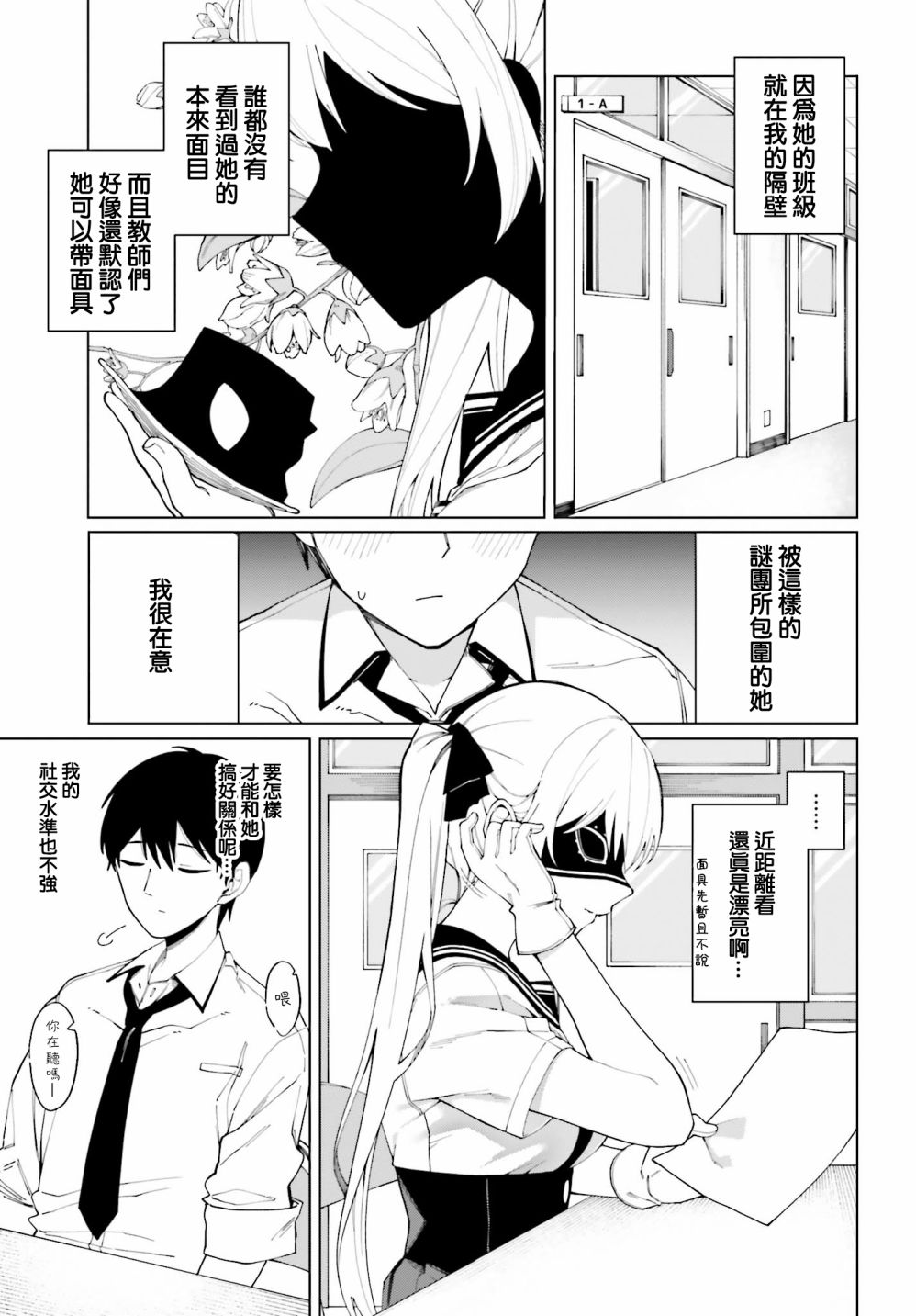 看不出表情的白银同学漫画,第1话3图