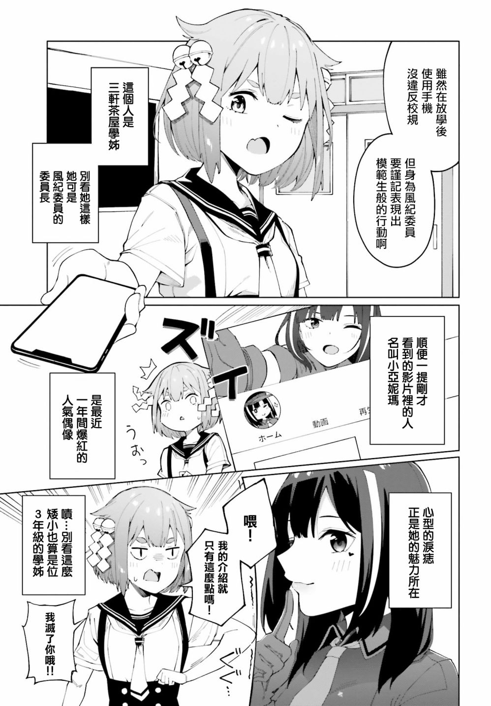 看不出表情的白银同学漫画,第1话4图