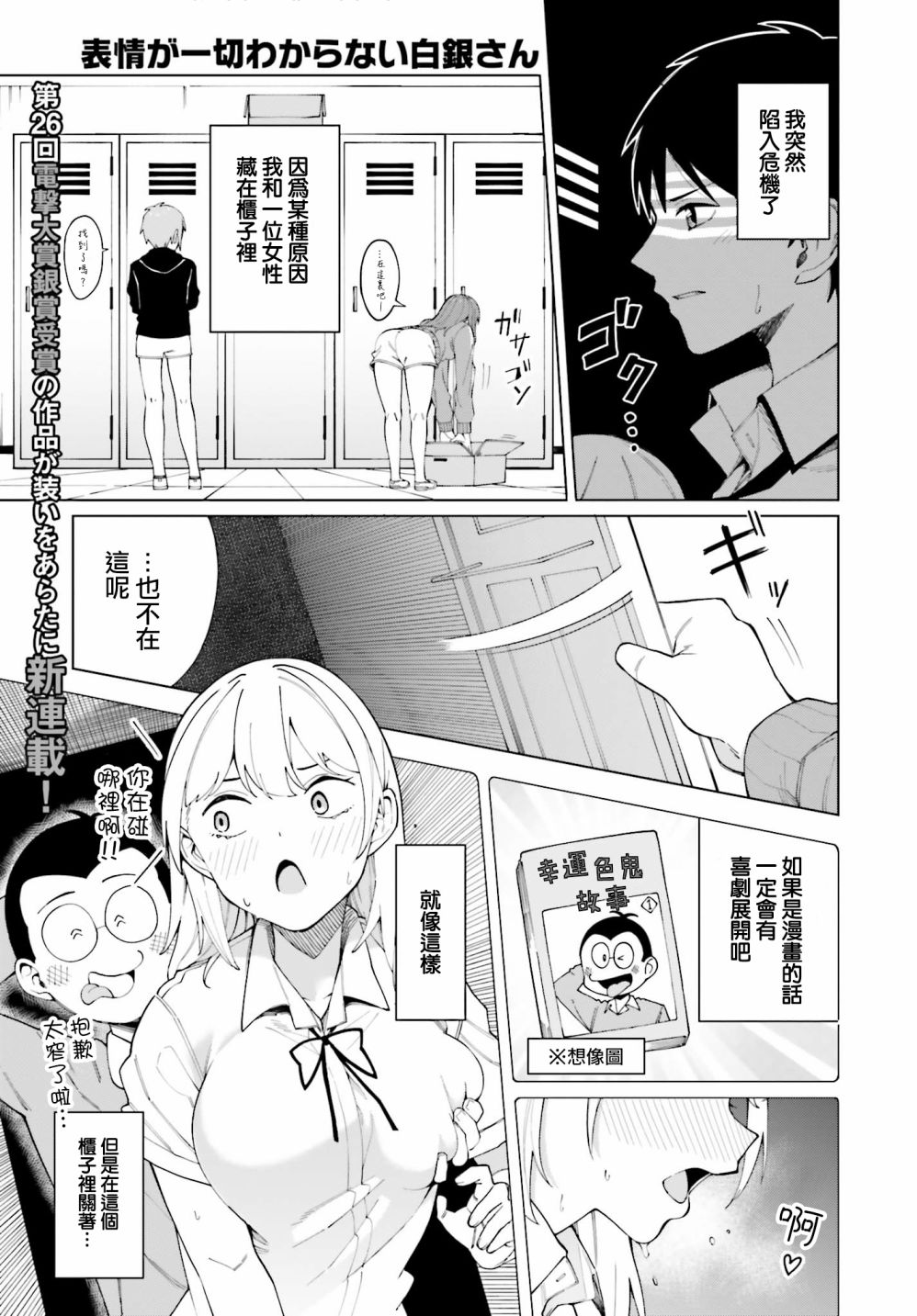 看不出表情的白银同学漫画,第1话1图