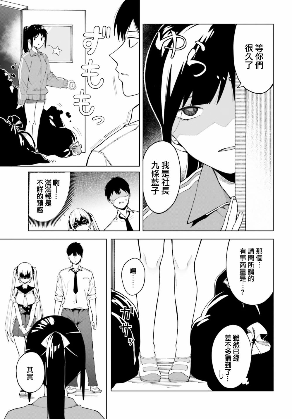 看不出表情的白银同学漫画,第1话2图