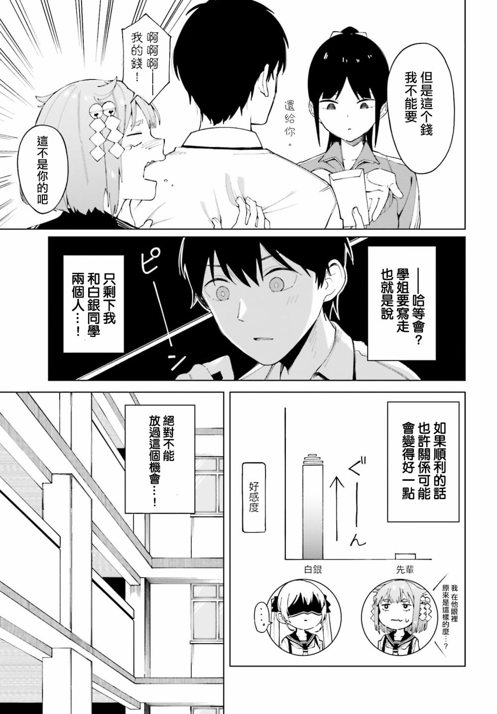 看不出表情的白银同学漫画,第1话3图