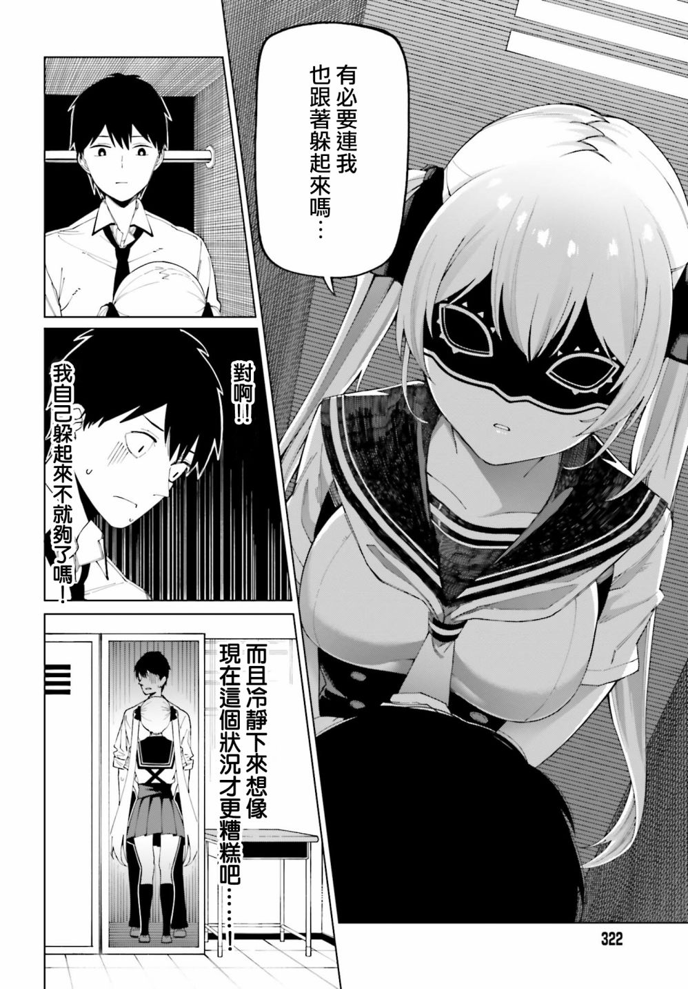 看不出表情的白银同学漫画,第1话3图