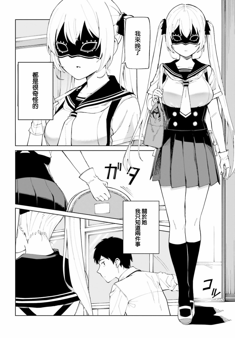 看不出表情的白银同学漫画,第1话2图