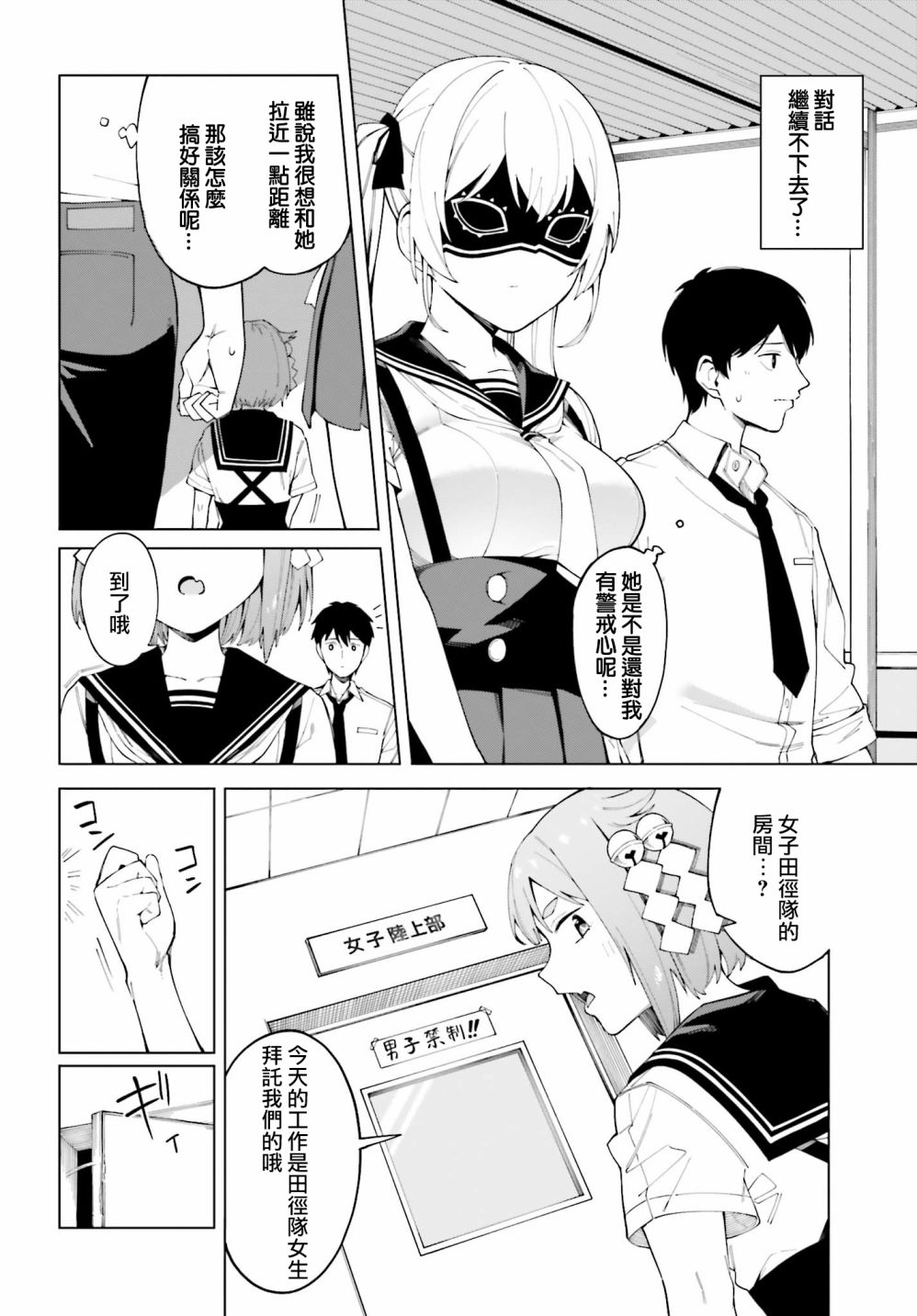 看不出表情的白银同学漫画,第1话1图