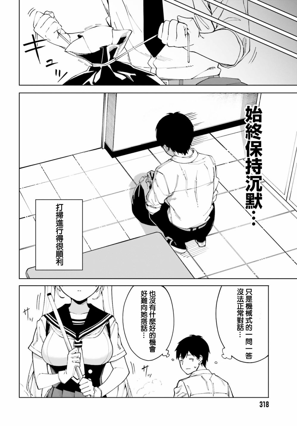 看不出表情的白银同学漫画,第1话4图