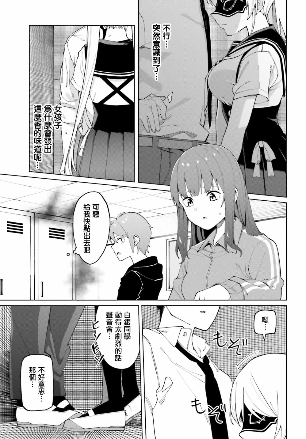 看不出表情的白银同学漫画,第1话4图