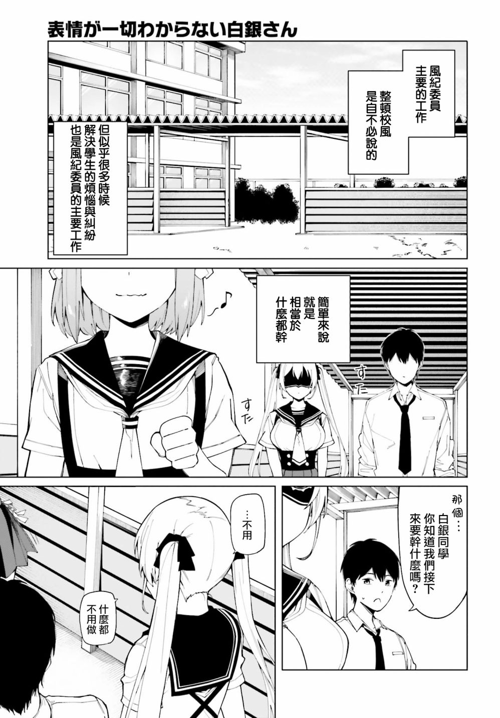 看不出表情的白银同学漫画,第1话5图