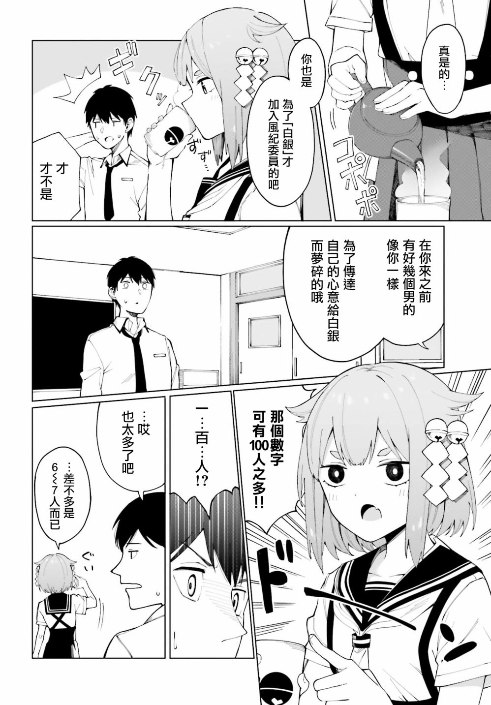 看不出表情的白银同学漫画,第1话5图