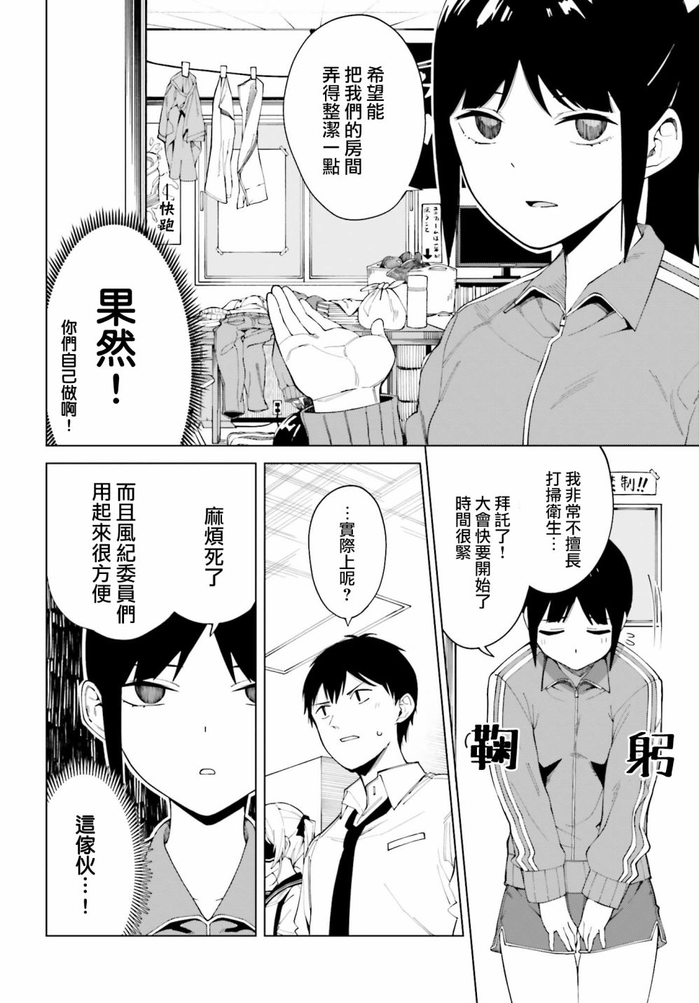 看不出表情的白银同学漫画,第1话3图