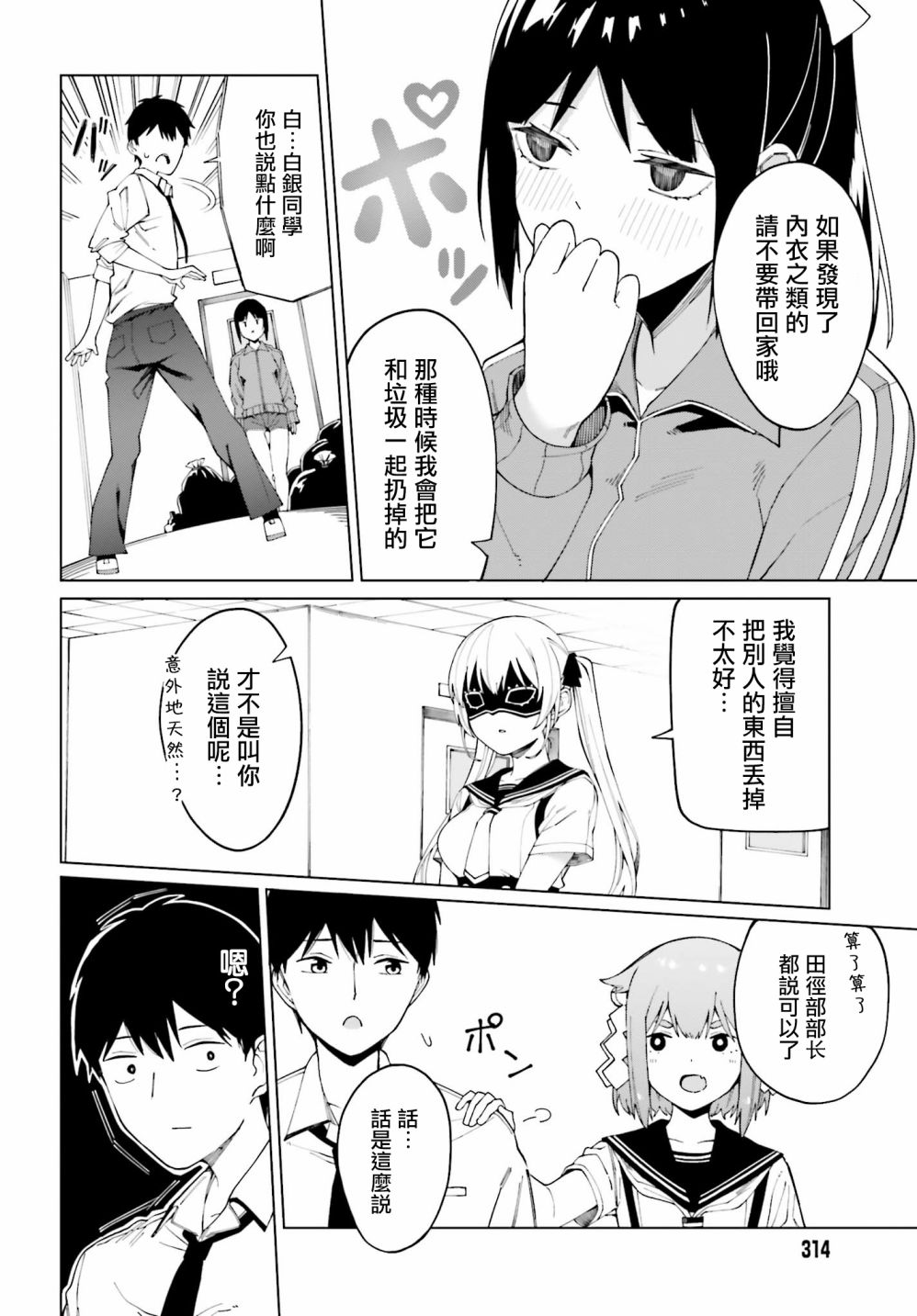 看不出表情的白银同学漫画,第1话5图